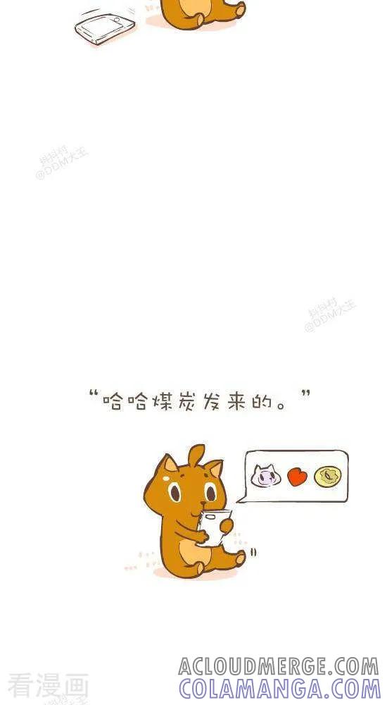 《抖抖村》七十一话 自控力 第3页