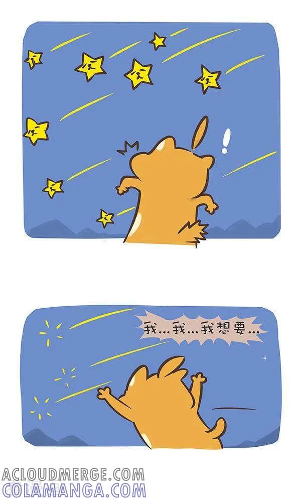 《抖抖村》七十二话 流星 第3页