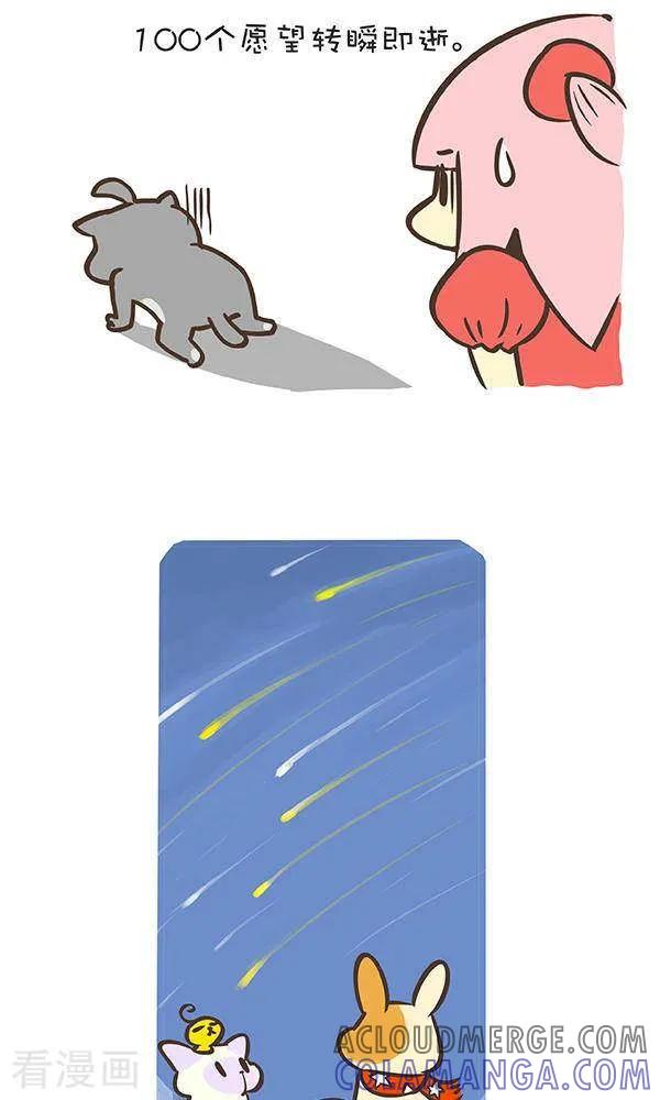 《抖抖村》七十二话 流星 第4页