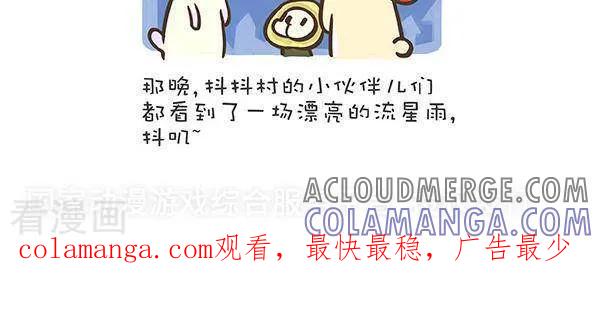 《抖抖村》七十二话 流星 第5页