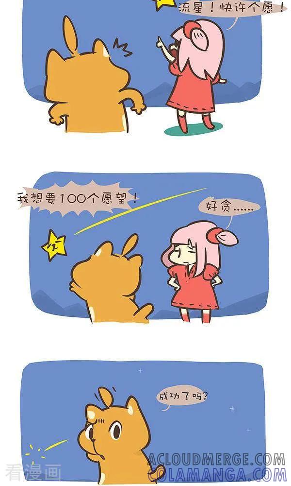 《抖抖村》七十二话 流星 第2页