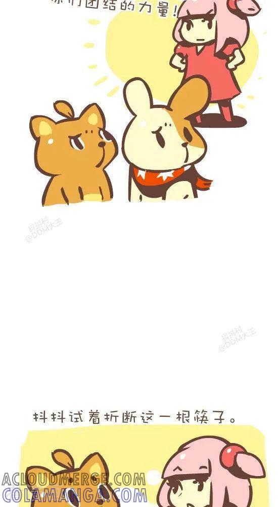 《抖抖村》七十三话 三支箭 第2页