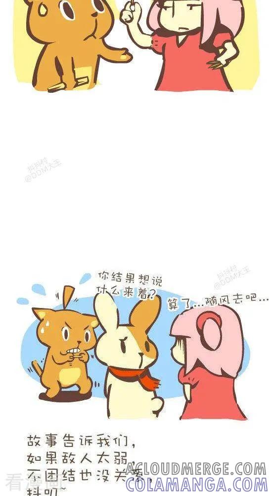 《抖抖村》七十三话 三支箭 第6页