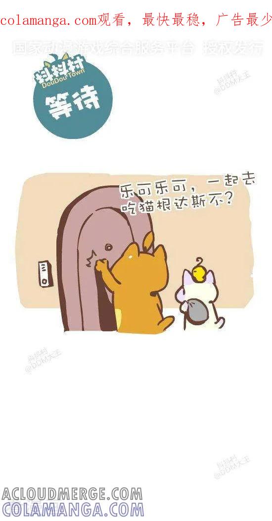 《抖抖村》七十四话 等待 第1页