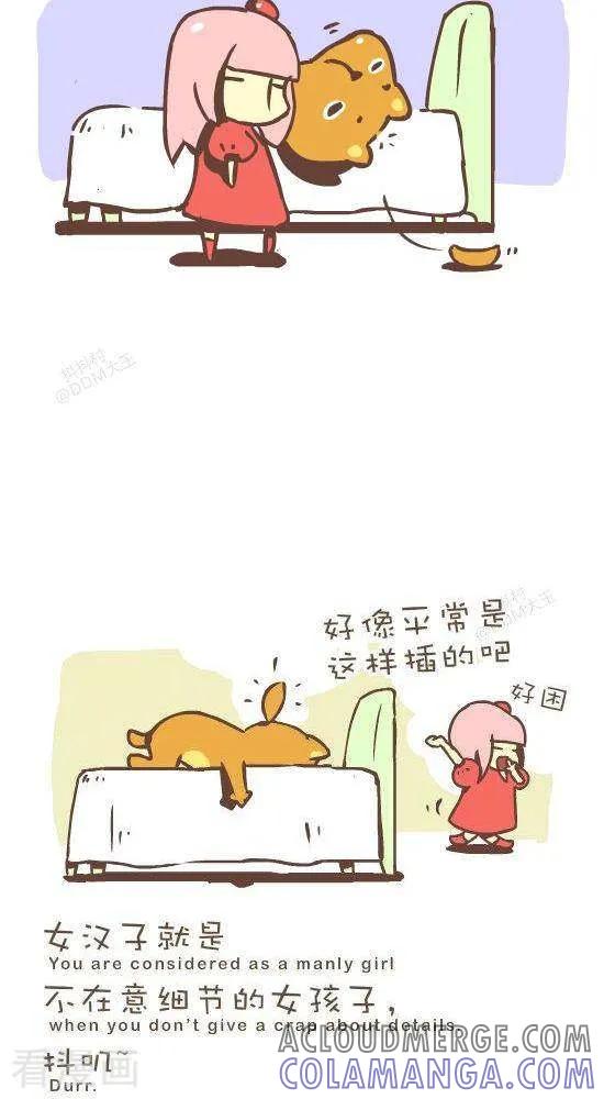 《抖抖村》七十五话 不安稳 第6页