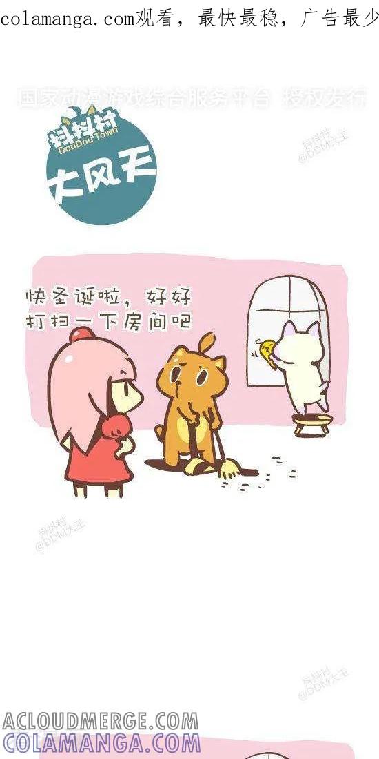 《抖抖村》七十六话 大风天 第1页
