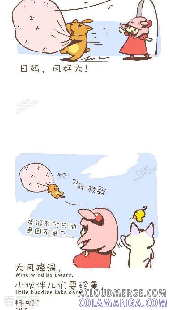 《抖抖村》七十六话 大风天 第6页