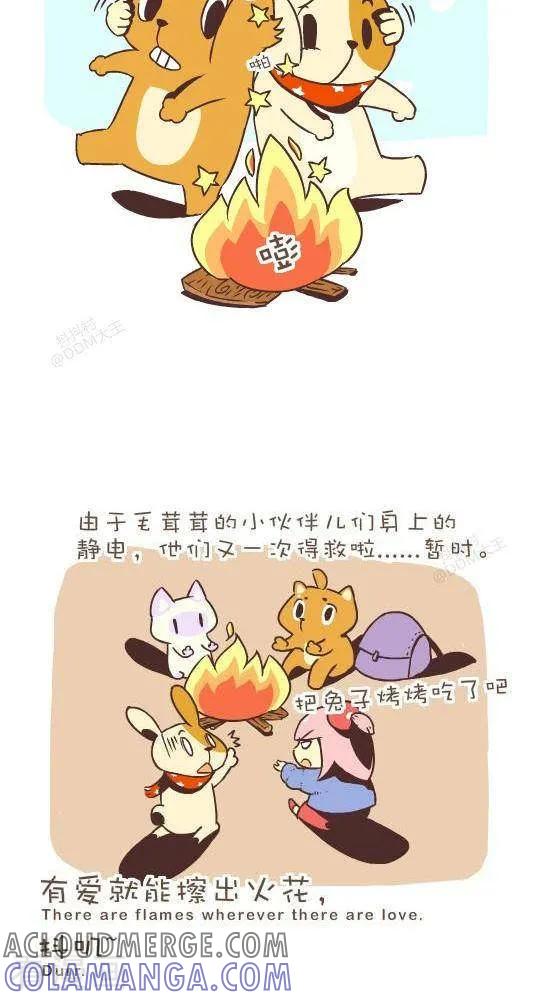 《抖抖村》七十八话 摩擦生火 第6页