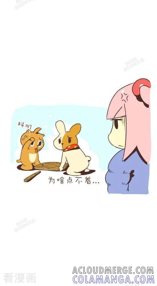 《抖抖村》七十八话 摩擦生火 第4页