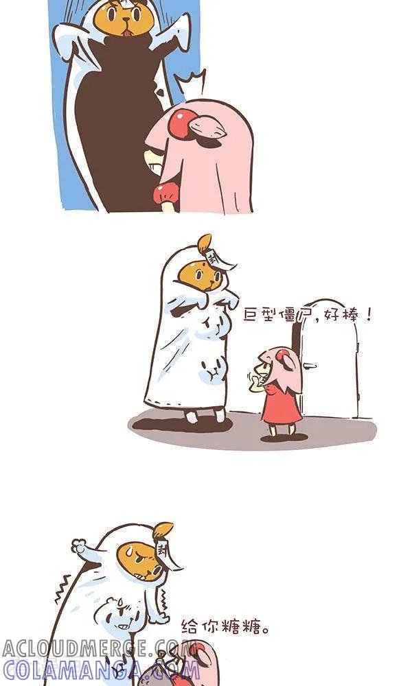 《抖抖村》七十九话 万圣2 第2页