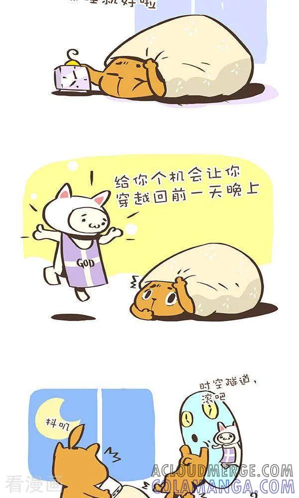 《抖抖村》八十话 时光倒转 第2页
