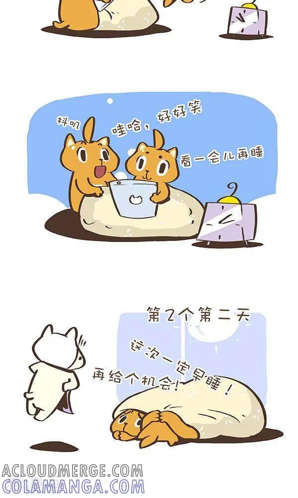《抖抖村》八十话 时光倒转 第3页