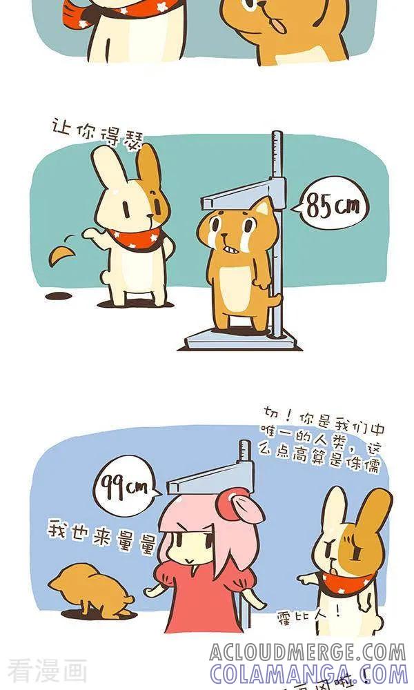 《抖抖村》八十一话 高度 第3页