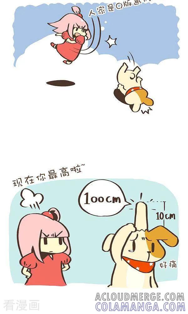 《抖抖村》八十一话 高度 第4页