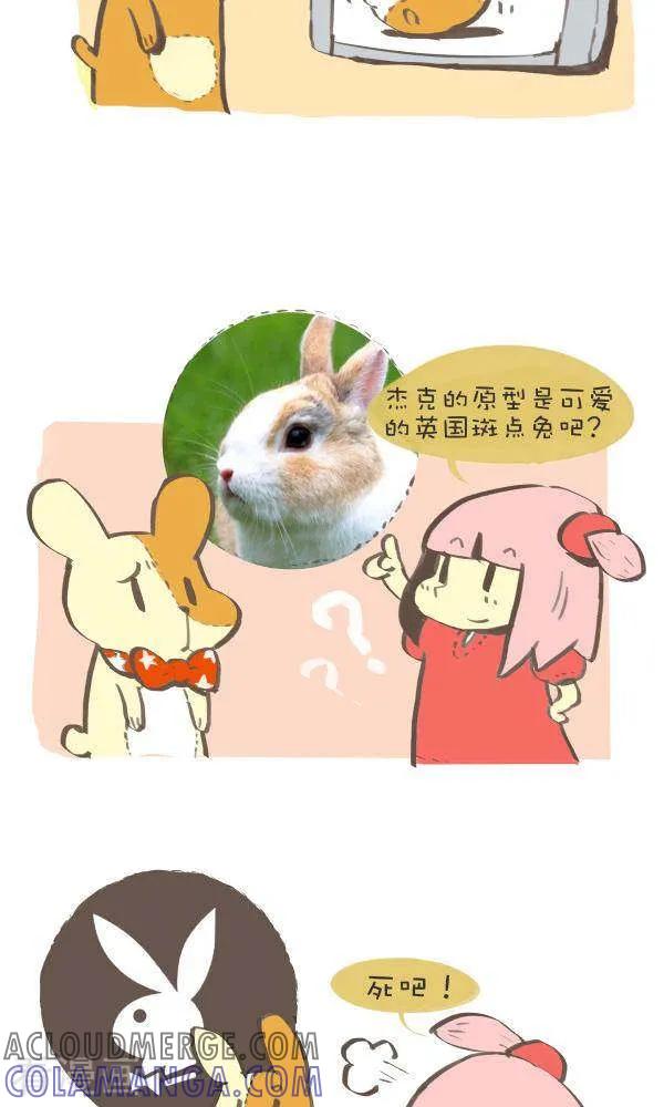《抖抖村》八十二话 原型 第4页