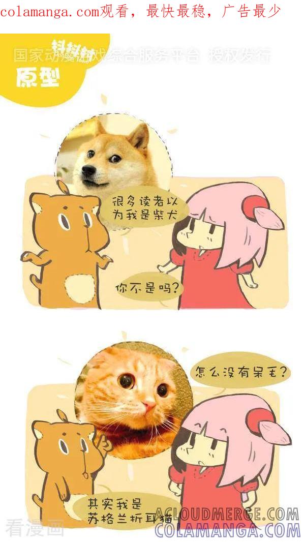 《抖抖村》八十二话 原型 第1页