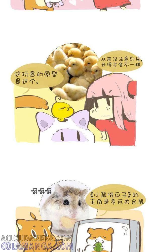 《抖抖村》八十二话 原型 第3页