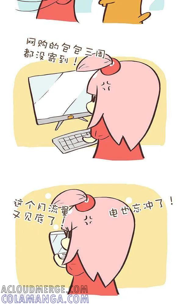 《抖抖村》八十三话 非理性 第3页