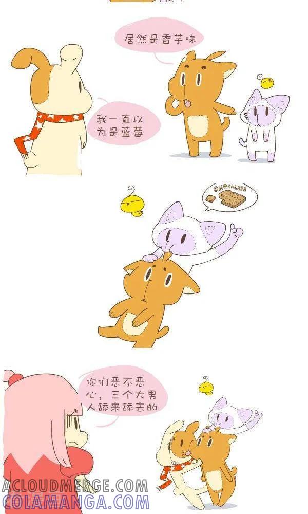 《抖抖村》八十四话 味道 第2页