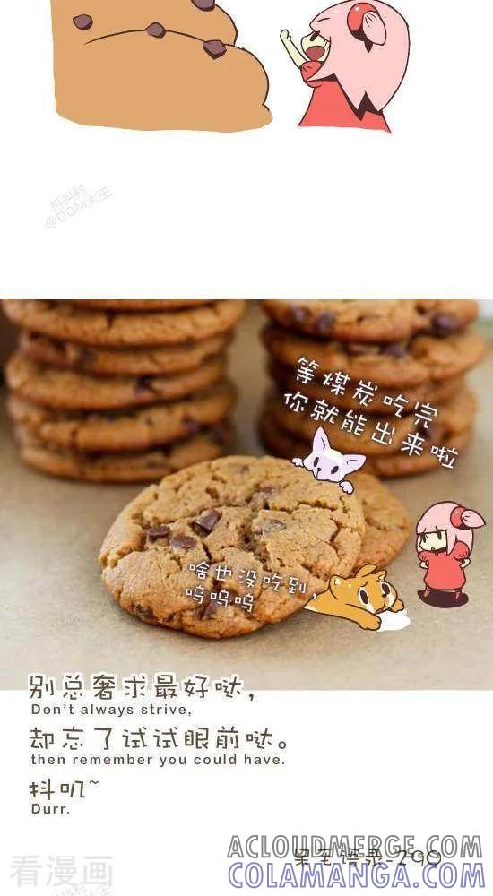 《抖抖村》八十五话 贪婪 第3页