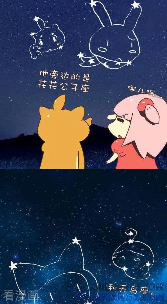 《抖抖村》八十六话 星空 第2页