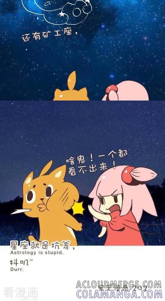 《抖抖村》八十六话 星空 第3页