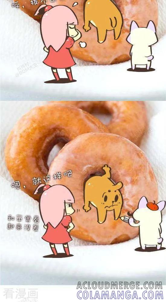 《抖抖村》八十八话 卡住 第3页