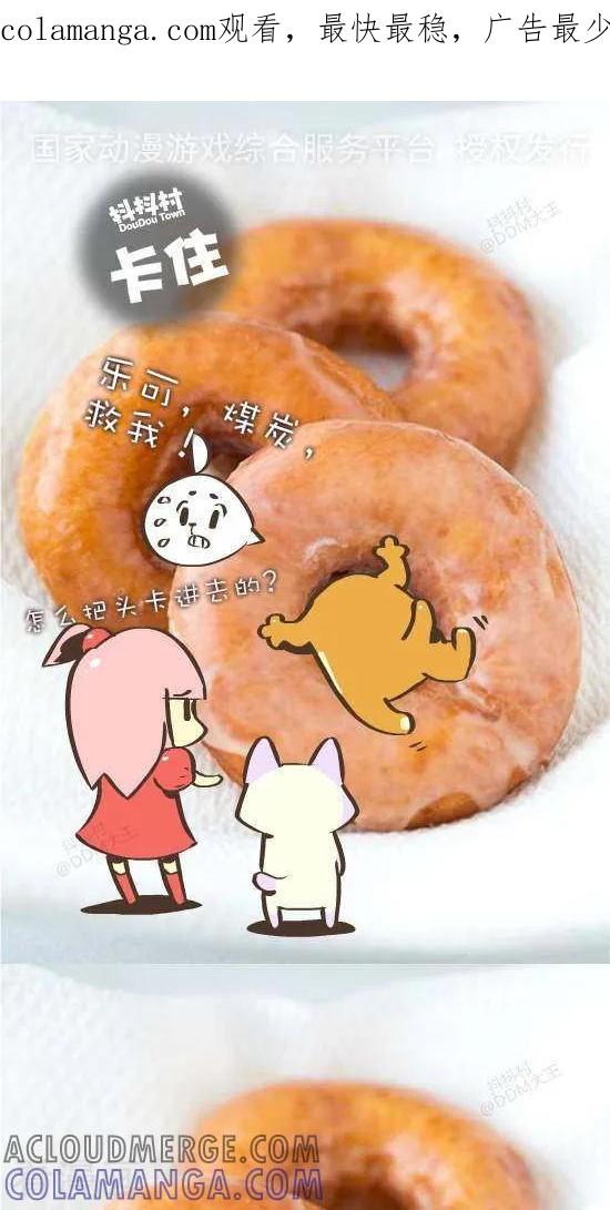 《抖抖村》八十八话 卡住 第1页
