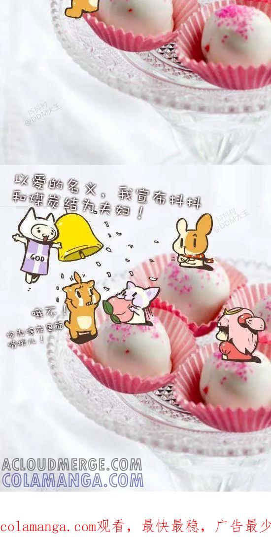 《抖抖村》八十九话 馅儿 第3页