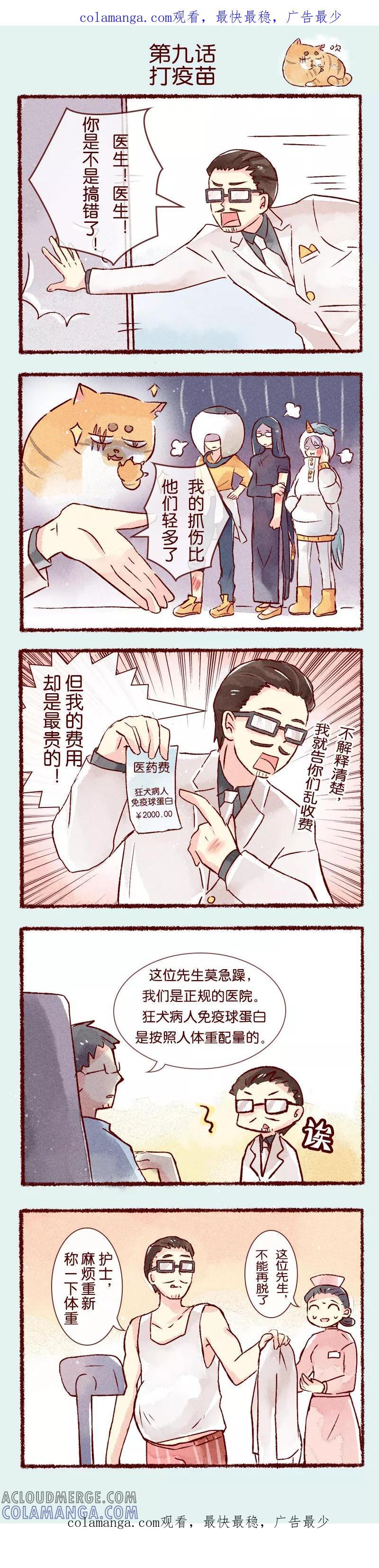 《吾名社会黄》第9话 打疫苗 第1页
