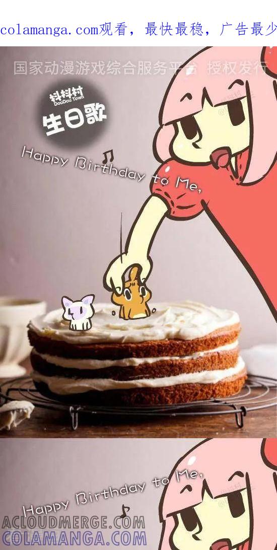 《抖抖村》九十一话 生日歌 第1页