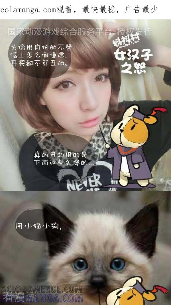 《抖抖村》九十四话 女汉子之怒 第1页