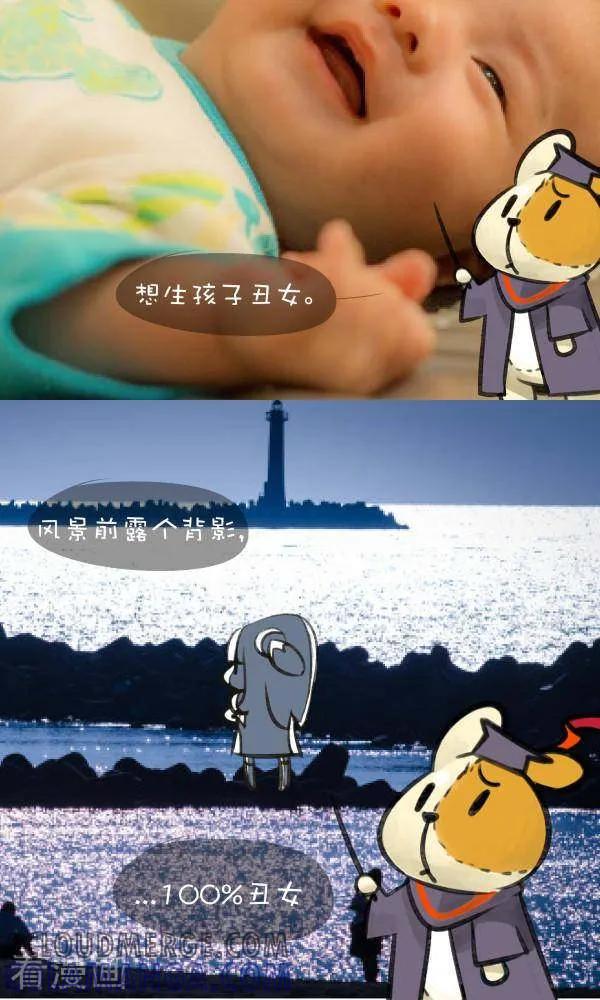 《抖抖村》九十四话 女汉子之怒 第3页