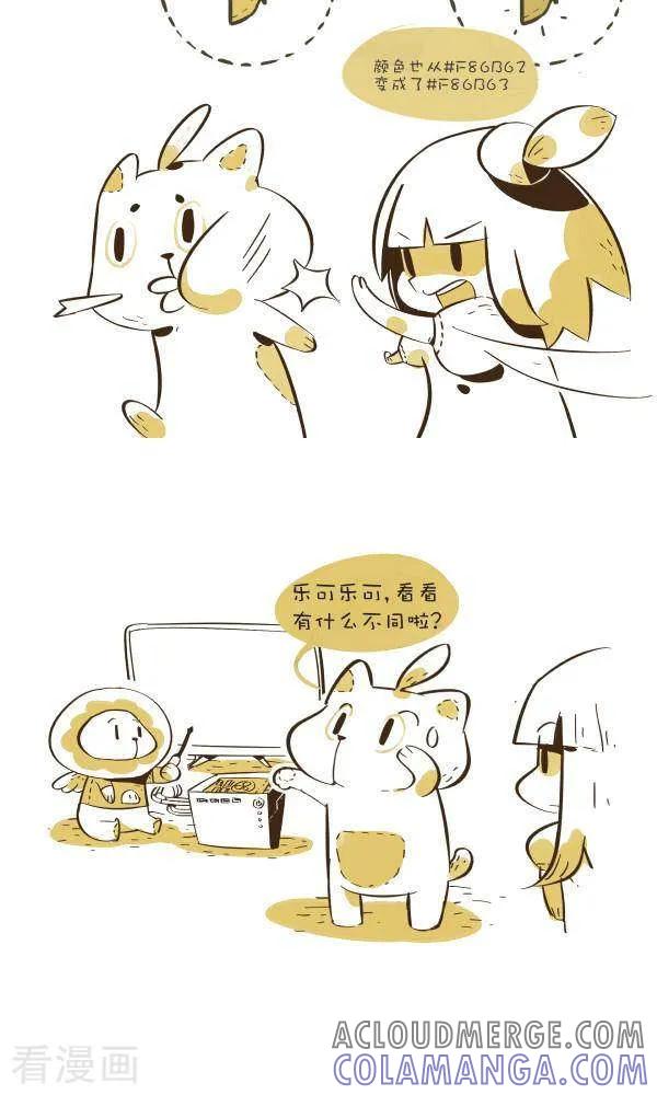 《抖抖村》九十五话 关注点 第3页