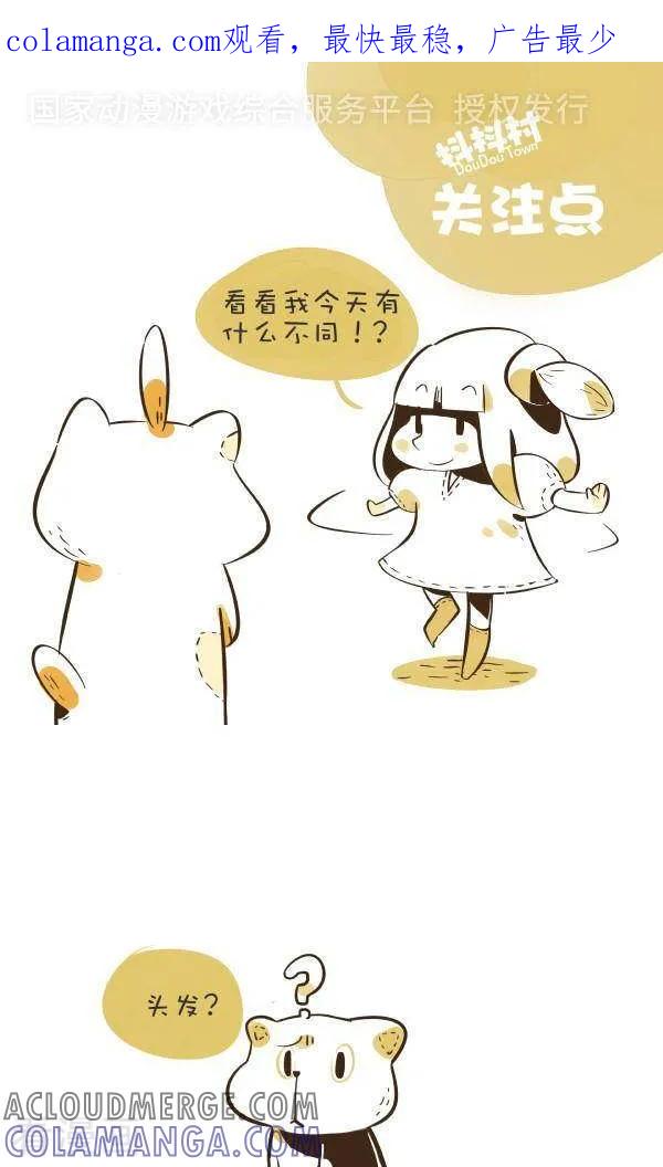 《抖抖村》九十五话 关注点 第1页