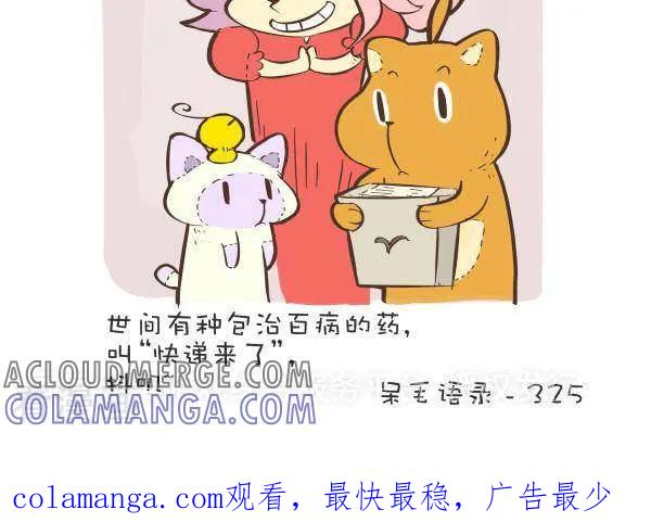 《抖抖村》九十六话 治愈药 第3页