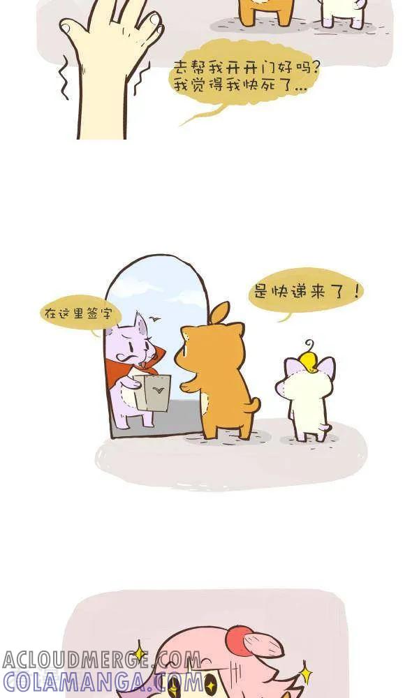 《抖抖村》九十六话 治愈药 第2页