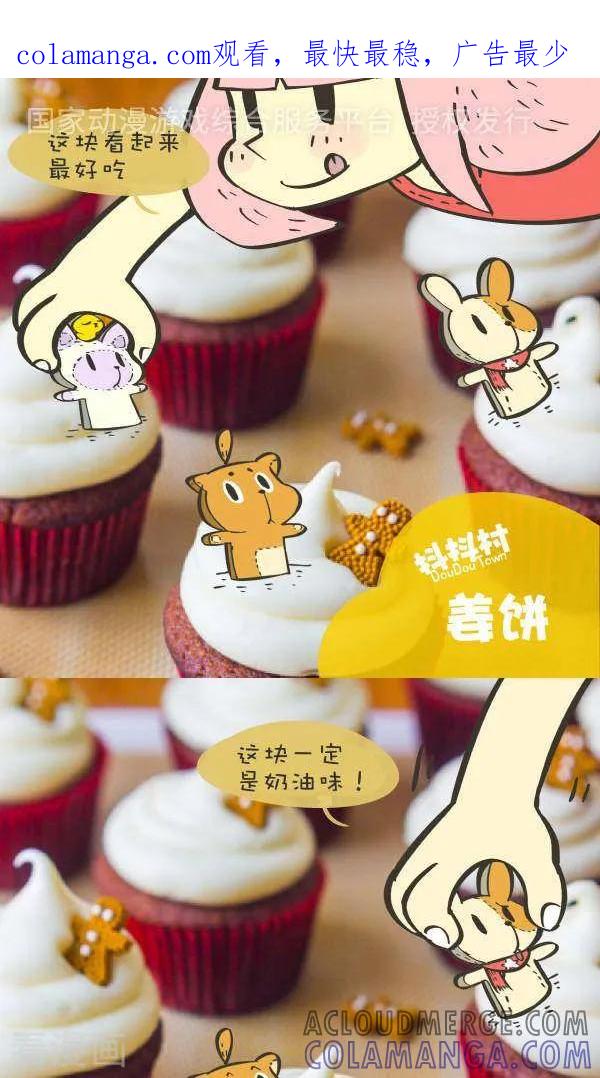 《抖抖村》九十七话 姜饼 第1页