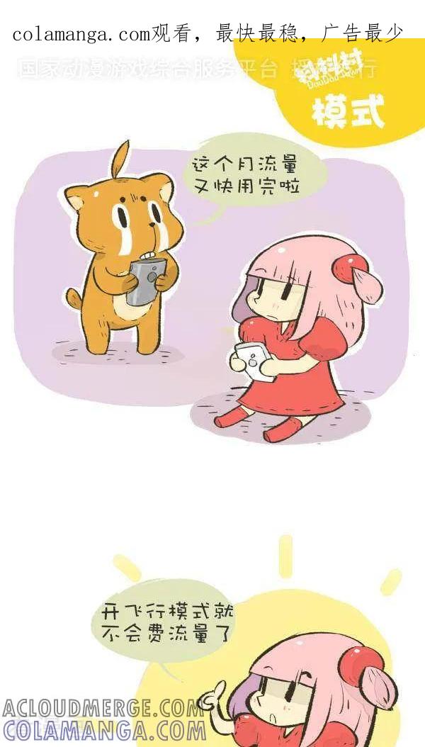《抖抖村》九十八话 模式 第1页