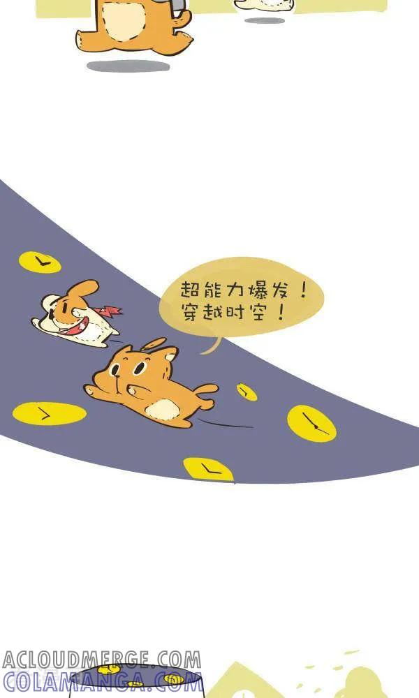 《抖抖村》九十九话 穿越者-4 第2页