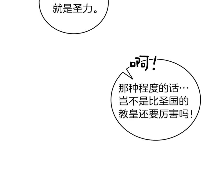 男二是女儿身 第11话 天降圣女 第34页