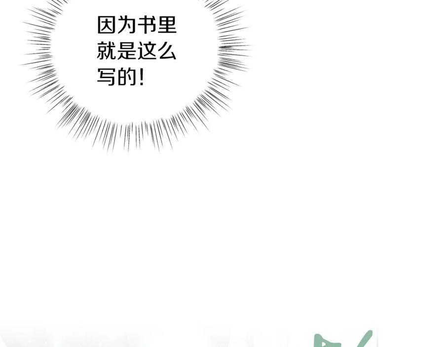 男二是女儿身 第11话 天降圣女 第15页