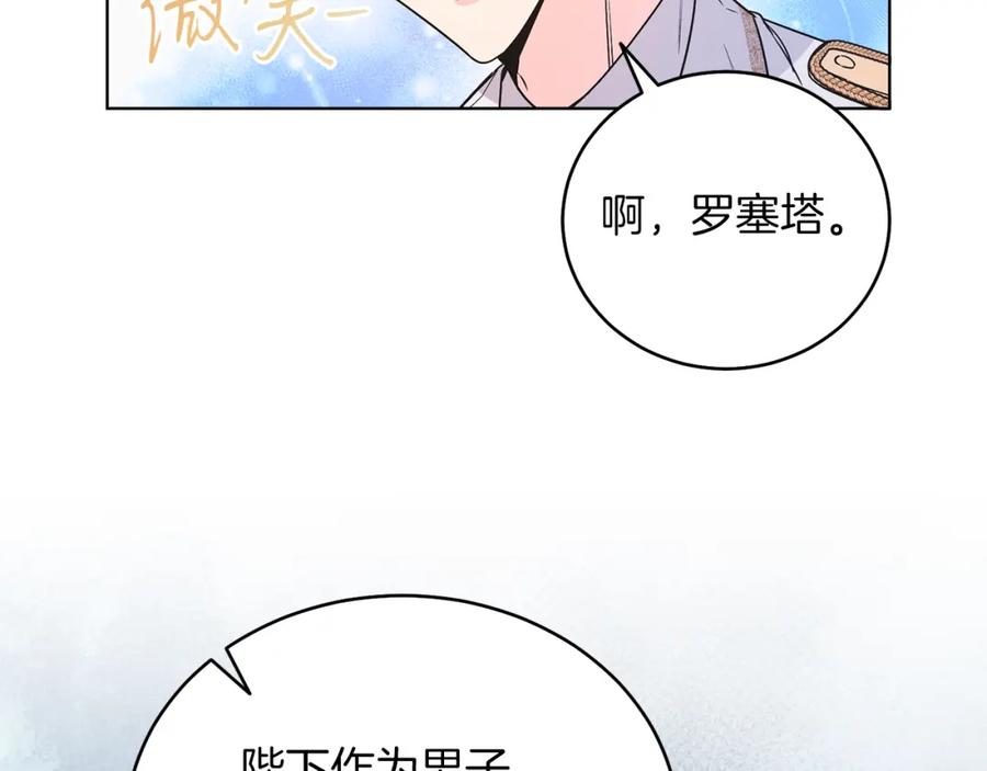 男二是女儿身 第11话 天降圣女 第116页