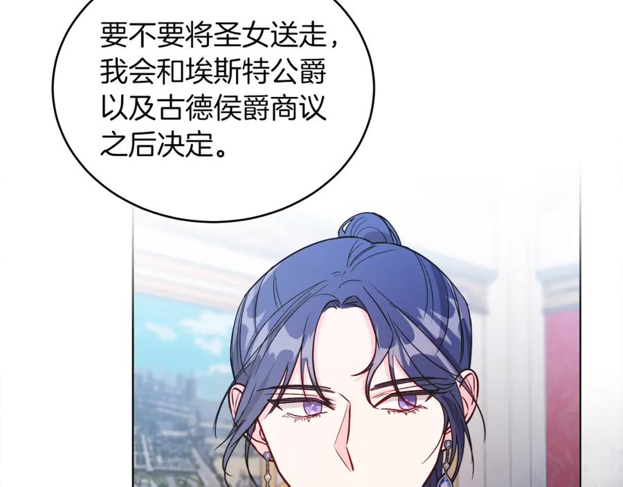 男二是女儿身 第11话 天降圣女 第158页