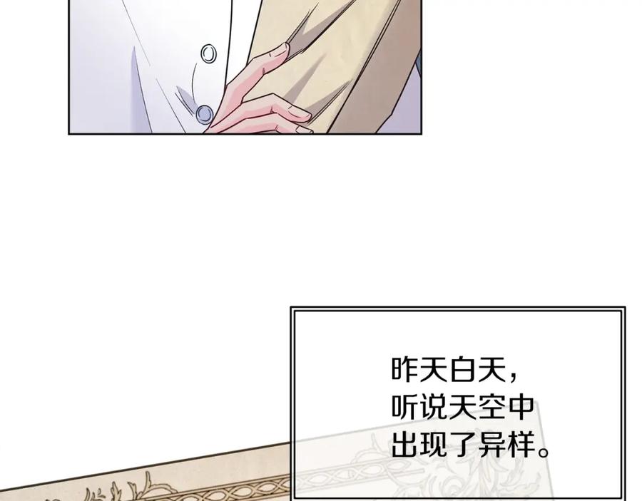 男二是女儿身 第11话 天降圣女 第79页