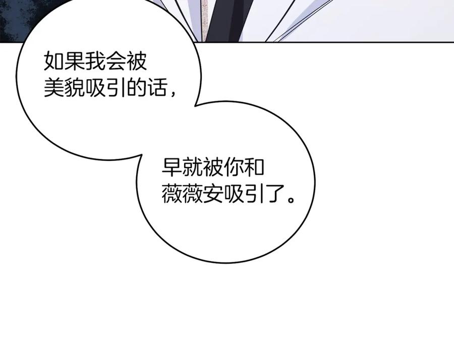 男二是女儿身 第11话 天降圣女 第119页