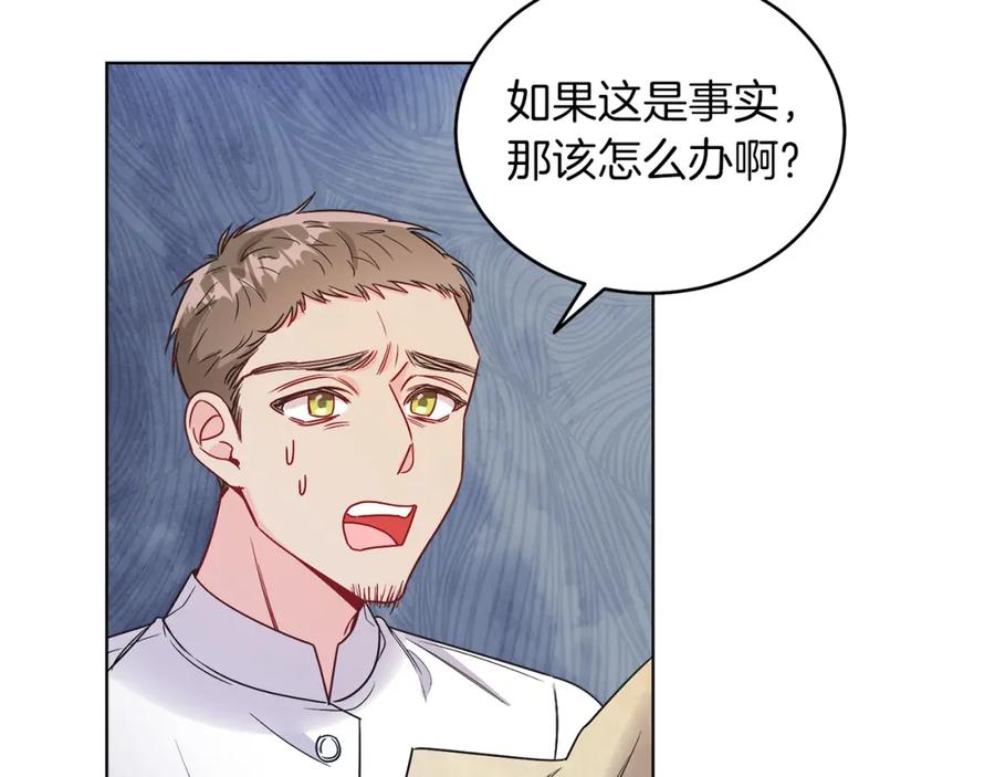 男二是女儿身 第11话 天降圣女 第78页