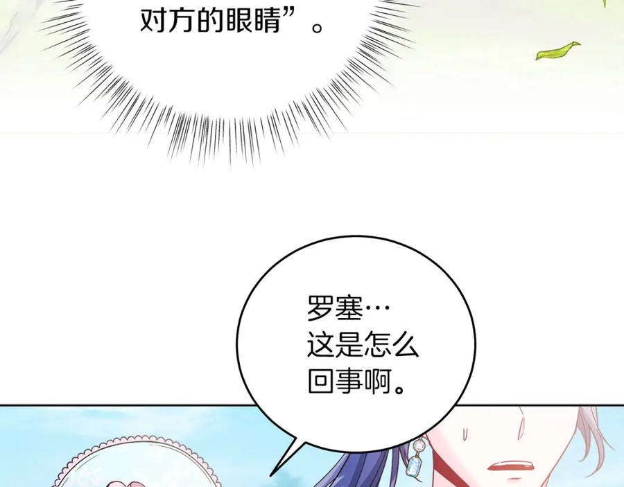 男二是女儿身 第11话 天降圣女 第30页