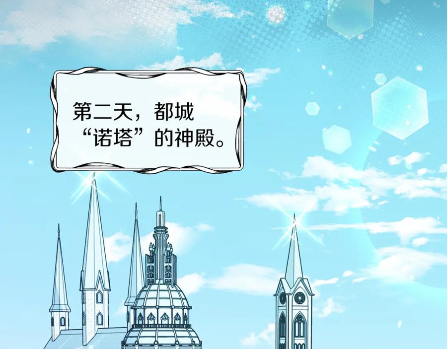 男二是女儿身 第11话 天降圣女 第75页