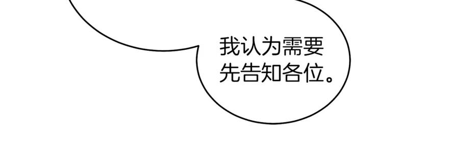男二是女儿身 第11话 天降圣女 第156页